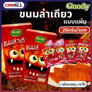 ขนมล่าเถียวแบบแผ่น Goody ขนาด 26 กรัม แพ็ค12ชิ้น