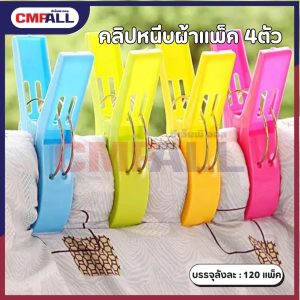 คลิปหนีบผ้า