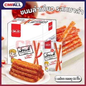 ขนมแท่งหนึบทรงเครื่อง รสหม่าล่า