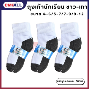 ถุงเท้านักเรียน ขาว-เทา ป้ายคาดสีฟ้า