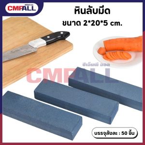 หินลับมีด ขนาด 2*20*5 cm.