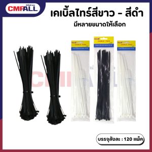 สายรัดเคเบิ้ลไทร์ มี2สีให้เลือก เคเบิ้ลไทร์สีดำ,เคเบิ้ลไทร์สีขาว