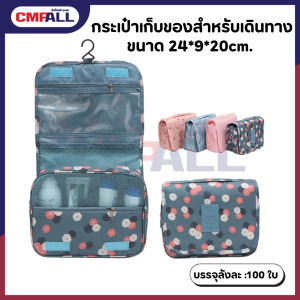 กระเป๋าอเนกประสงค์แบบแขวนได้  จัดเก็บระเบียบพกพา กันน้ํา กระเป๋าแขวนในห้องน้ำราคาหลักสิบ