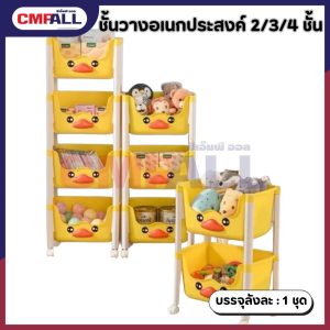 ชั้นวางอเนกประสงค์ สีเหลือง (2/3/4 ชั้น)