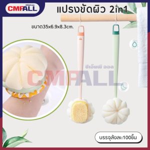 แปรงขัดผิว 2IN1 แปรงอาบน้ำ ขนาด35x6.9x8.3cm. มี2สีให้เลือก