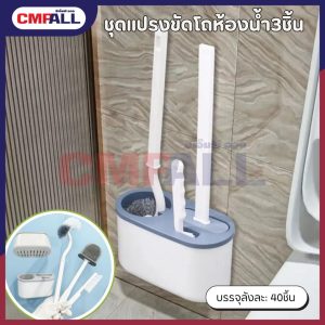 ชุดแปรงขัดโถห้องน้ำ 3 ชิ้น พร้อมกล่องเก็บ สีเทา สีน้ำเงิน