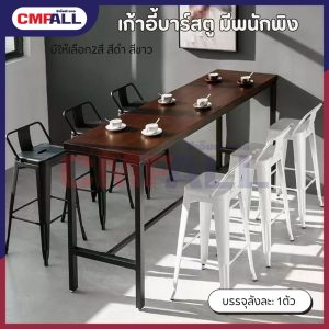 เก้าอี้บาร์สตู มีพนักพิง [C-504D] สีดำ สีขาว (1ตัว)