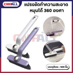 แปรงทำความสะอาดมุม หมุนได้360องศา 2 สี