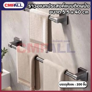 ราวอเนกประสงค์ ขนาด 40 ซม. แบบติดผนังไม่ต้องเจาะ