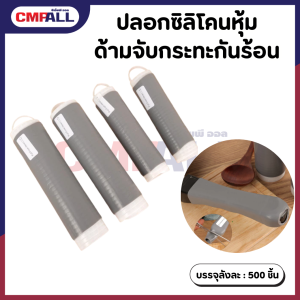 ปลอกซิลิโคนหุ้มด้ามจับกระทะกันร้อน มี 3 ขนาด