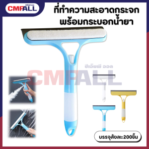 ไม้รีดน้ำ ที่เช็ดกระจกพร้อมกระบอกน้ำยา มีให้เลือก3สี สีขาว  สีเหลือง สีฟ้า