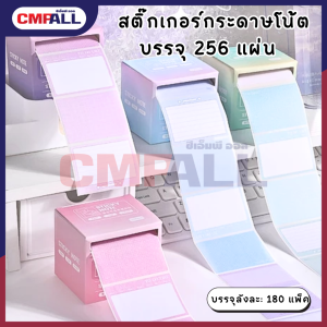 สติ๊กเกอร์กระดาษโน้ต บรรจุ 256 แผ่นมี 4 สีให้เลือก