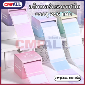 สติ๊กเกอร์กระดาษโน้ต บรรจุ 256 แผ่นมี 4 สีให้เลือก