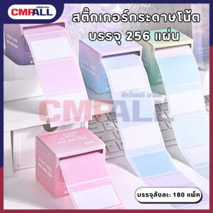 สติ๊กเกอร์กระดาษโน้ต บรรจุ 256 แผ่นมี 4 สีให้เลือก