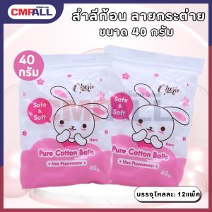 สำลีก้อน ลายกระต่าย 40 กรัม