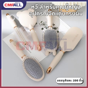 หวีอเนกค์ประสงค์ หวีแฟชั่น หวี สำหรับคุณผู้หญิง อุปกรณ์จัดแต่งทรงผม