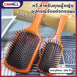 แปรงหวี​ผม หวีไม้ หวีนวดศรีษะ นวดดูแลรากผมเส้นผมหนังศรีษะ หวีด้ามไม้