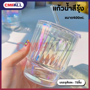 แก้วน้ำสีรุ้ง มีหลอด ปริมาณ 400ml. ยกลัง72ชิ้น