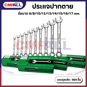 ประแจปากตาย  เครื่องมือช่าง มีขนาด 6-17 MM.