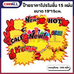 ป้ายราคาโปรโมชั่น 15 แผ่น ขนาด 19*15cm.