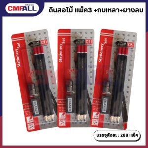 ดินสอไม้ แพ็ค3 +กบเหลา+ยางลบ