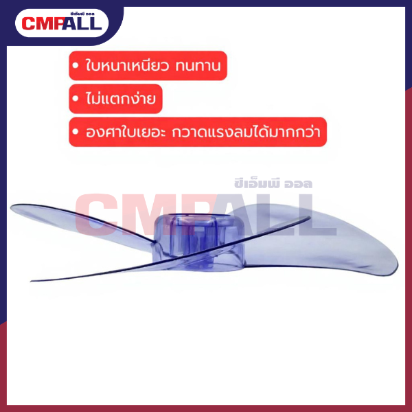 ใบพัดลมเกรดA แบบหนา (2)