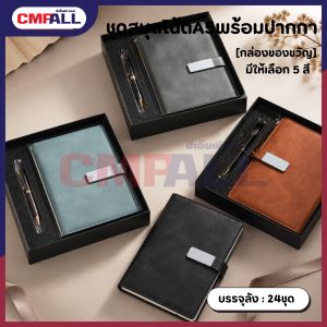ชุดสมุดโน้ตA5พร้อมปากกา [กล่องของขวัญ] มีให้เลือก5สี