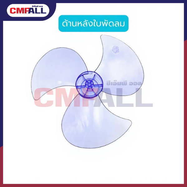 ใบพัดลมเกรดA แบบหนา (4)