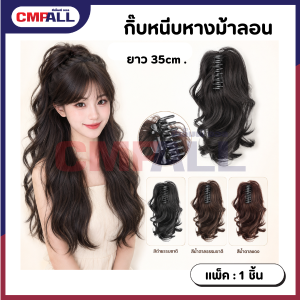 กิ๊ฟหนีบหางม้าลอน ยาว35cm. สีดำธรรมชาติ มีให้เลือก3สี สีดำธรรมชาติ สีน้ำตาลธรรมชาติ สีน้ำตาลแดง