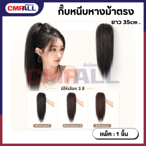กิ๊ฟหนีบหางม้าตรง ยาว35cm. มีให้เลือก3สี สีดำธรรมชาติ สีน้ำตาลธรรมชาติ สีน้ำตาลแดง
