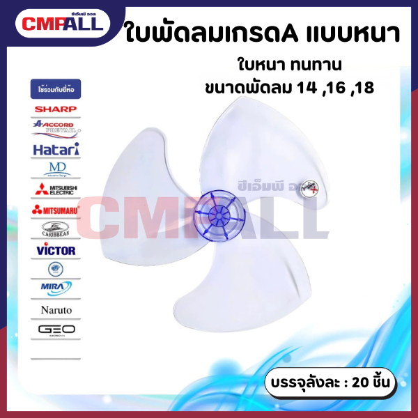 ใบพัดลมเกรดA แบบหนา (7)