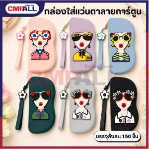 กระเป๋าใส่แว่นตาซิลิโคน ลายการ์ตูน มีให้เลือก 6 สี