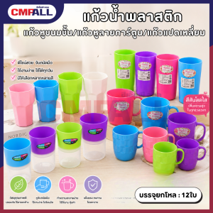 แก้วน้ำพลาสติก แก้วหูคละสี ดีไซน์น่ารัก หลายแบบ