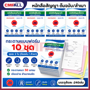 หนังสือมอบอำนาจ หนังสือสัญญากู้ยืมเงิน หนังสือสัญญาเช่า หนังสือสัญญาซื้อขาย