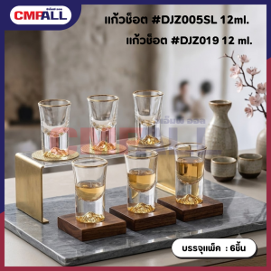 แก้วช็อต ดีไซน์สวย เรียบหรู ขนาด12ml.  แพ็ค6ใบ มีให้เลือก2แบบ