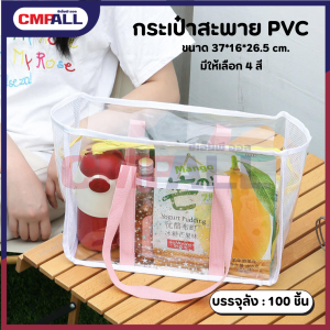กระเป๋าสะพาย PVC ขนาด 37*16*26.5 cm. มีให้เลือก4สี