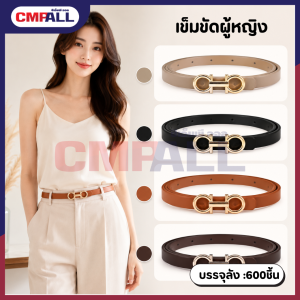 เข็มขัดผู้หญิง รุ่น #902 ดีไซน์มินิมอล ใส่ง่าย แมตช์ได้หลายสไตล์