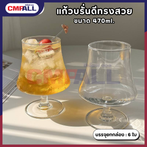 แก้วบรั่นดีทรงสวย แก้วไวน์บรั่นดี สไตล์คลาสสิก ดูพรีเมียม