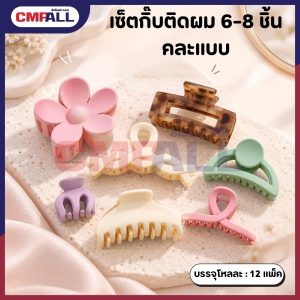 กิ๊บติดผมดีไซน์น่ารัก สไตล์เกาหลี สีสันสวยงาม มีให้เลือกหลายรูปแบบ