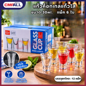 แก้วค็อกเทล ขนาด 30 ml. แพ็ค 6 ใบ