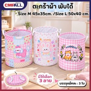 ตะกร้าผ้าพับได้ ดีไซน์น่ารัก สีสันสดใส มีให้เลือก 3 ลาย