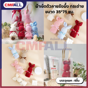 ผ้าเช็ดตัวลายรังผึ้ง กระต่าย ขนาด 35*75 ซม. มีให้เลือก6สี