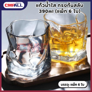 แก้วน้ำใส ทรงก้นสลับ ลอนคลื่น 390ml (แพ็ก 6 ใบ) Deli Glass แก้วอเนกประสงค์ ดีไซน์หรู