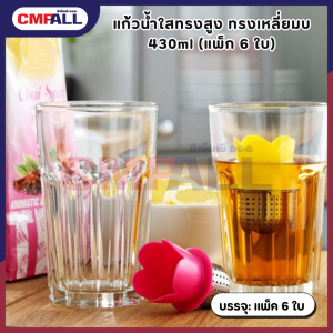 แก้วน้ำใสทรงสูง  ดีไซน์ทรงเหลี่ยมจับกระชับ Clean Glass 430ml (แพ็ก 6 ใบ)  แก้วกาแฟ แก้วน้ำปั่น