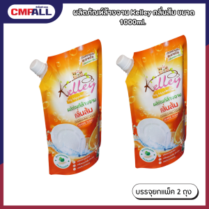 ผลิตภัณฑ์ล้างจาน Kelley กลิ่นส้ม ขนาด 1000ml.