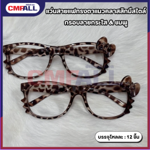 แว่นสายแฟทรงตาแมว กรอบลายกระใส & ชมพู คลาสสิกมีสไตล์ Cat-Eye Retro Chic