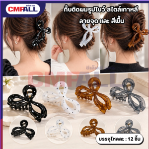 กิ๊บติดผมโบว์ลายจุด สีดำ และ สีขาว  และ  สีเทาฟ้า สีดำด้าน สีน้ำตาล สีน้ำตาลด้าน