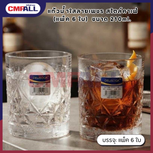 แก้วน้ำใสลายเพชร สไตล์คาเฟ่ (แพ็ค 6 ใบ)  ขนาด 210ml.